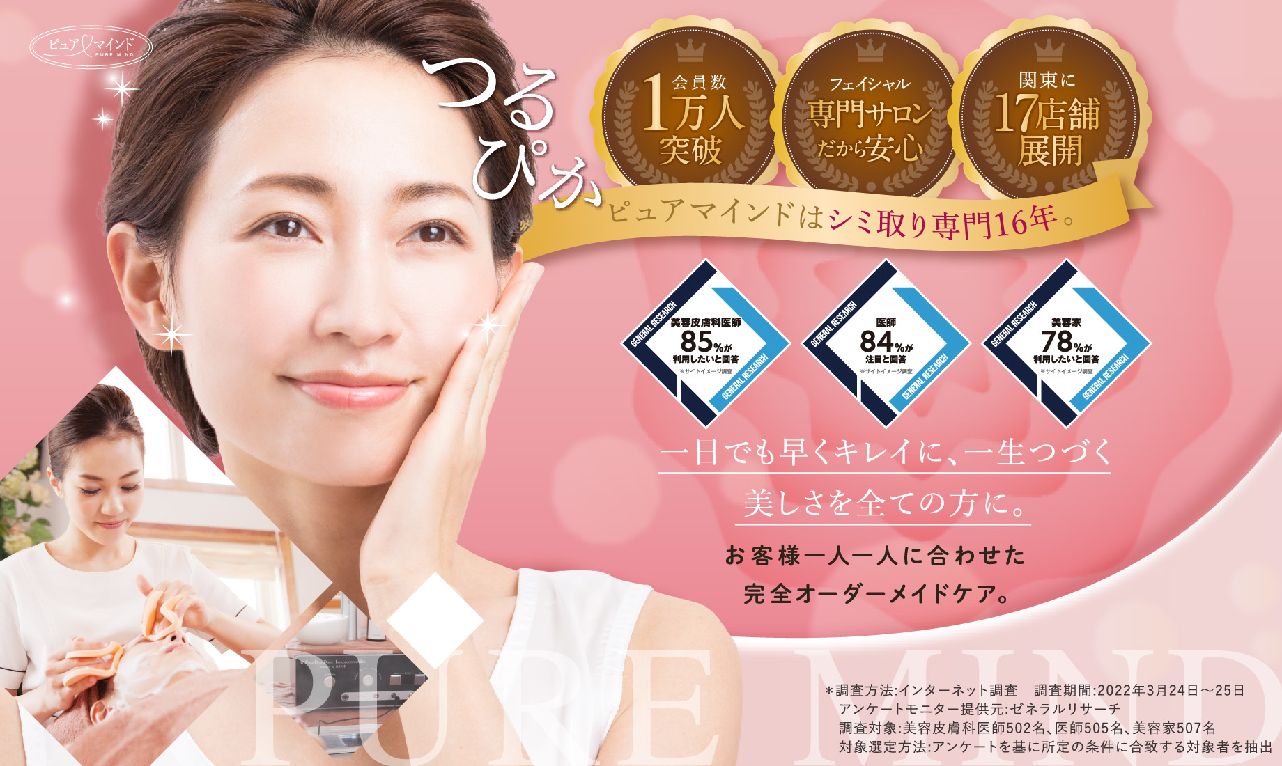 シミ取り専門サロン