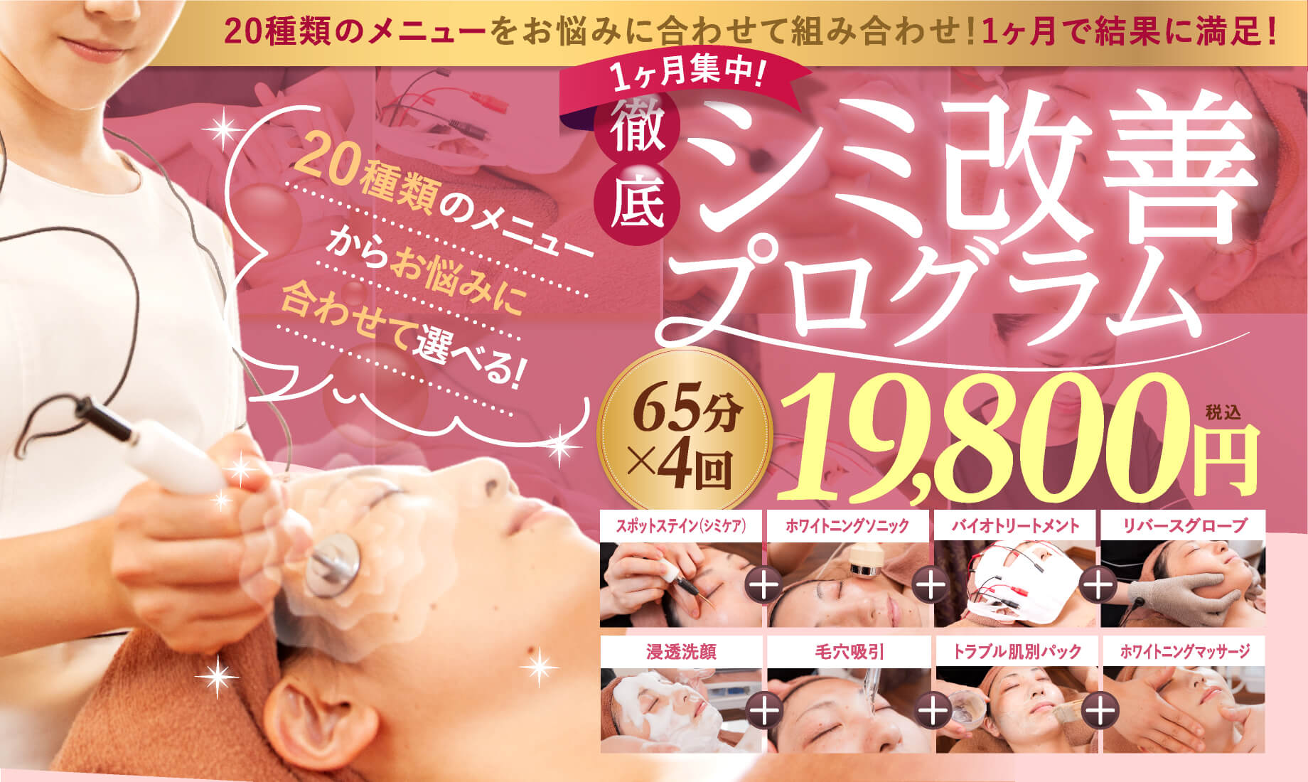 1ヵ月集中シミ改善プログラム