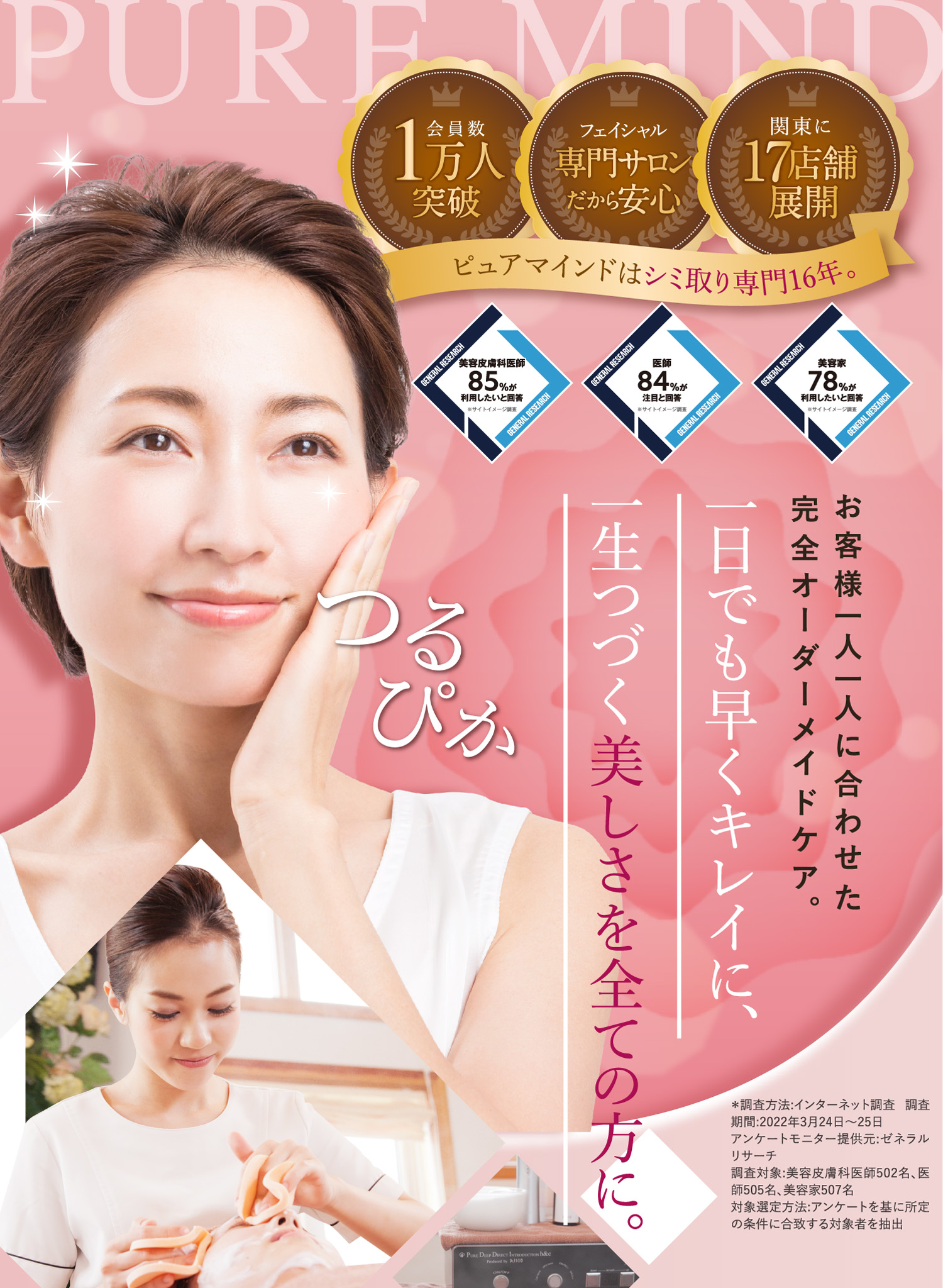 シミ取り専門サロン