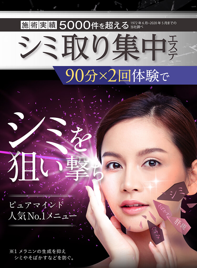 シミ取り専門ケア