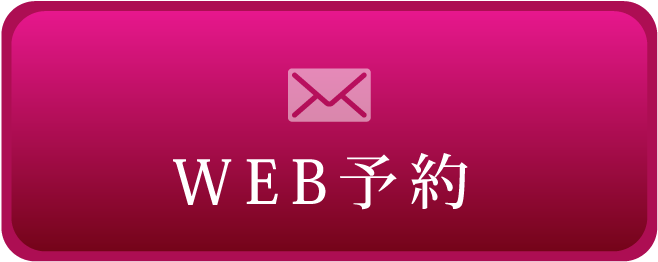 WEB予約